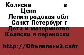 Коляска Adamex Avila 2в 1 › Цена ­ 16 000 - Ленинградская обл., Санкт-Петербург г. Дети и материнство » Коляски и переноски   